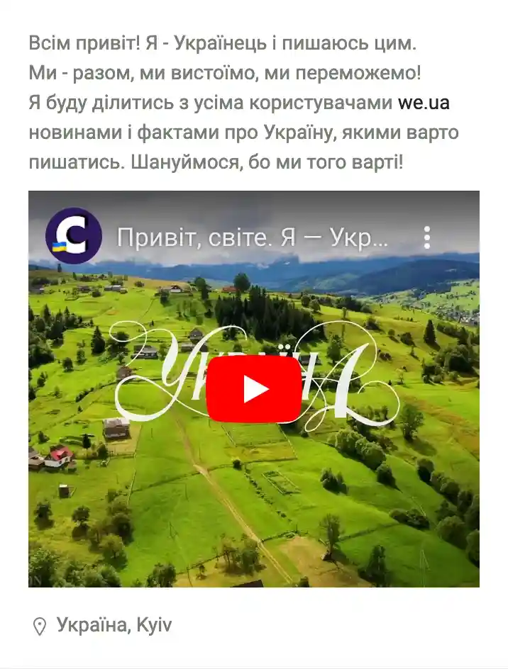 Українська соціальна мережа weua.social